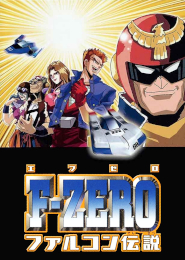 F-Zero: Falcon Densetsu