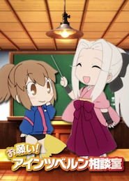 Fate/Zero: Onegai! Einzbern Soudanshitsu