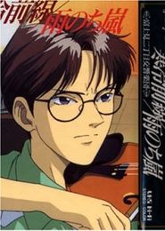 Fujimi 2-choume Koukyougakudan