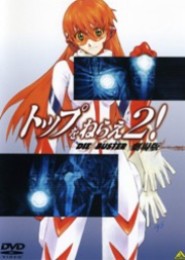 Top wo Nerae! 2 Diebuster