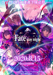 Fate/stay night Movie: Heaven's Feel - III. Spring Song