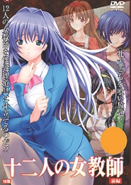 Juuninin no Onna Kyoushi