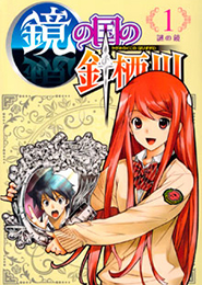 Kagami no Kuni no Harisugawa