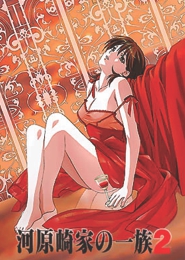 Kawarazaki-ke no Ichizoku 2