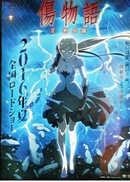 Kizumonogatari II: Nekketsu-hen