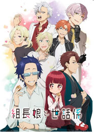 The Yakuza's Guide to Babysitting