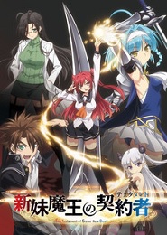 Shinmai Maou no Keiyakusha