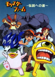 Monster Rancher