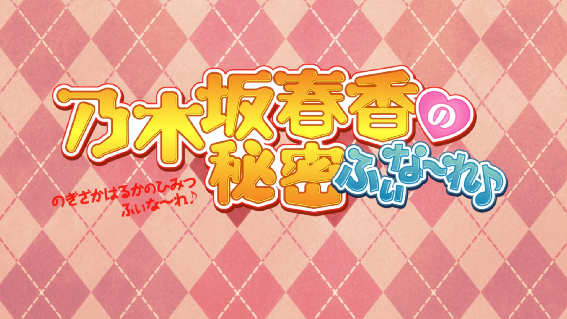 Nogizaka Haruka no Himitsu: Finale (Tekeremata)