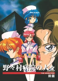 Nonomura Byouin no Hitobito