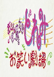 Ojamajô Doremi Primera Temporada