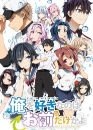 Ore wo Suki nano wa Omae dake ka yo: Oretachi no Game Set