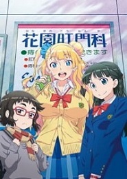 Oshiete! Galko-chan: Natsuyasumitte Hontou Desuka?