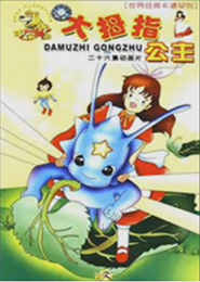 Oyayubi Hime Monogatari