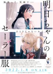 Akebi-chan no Sailor-fuku