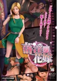 StudioGGB 3D: Drop kinky Full Hanayome Dragon Quest