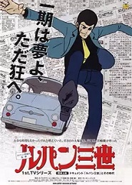 Lupin III (1971)