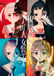 4-nin wa Sorezore Uso wo Tsuku