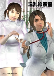 Umemaro 3D Vol.8: Lewd Consultation Room