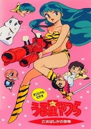 Urusei Yatsura (OVAS)