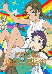 Abenobashi Mahou Shoutengai