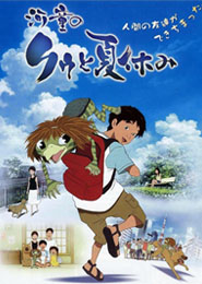 Kappa no Coo to Natsuyasumi