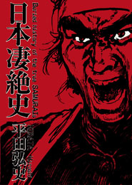 Relatos insólitos de samuráis