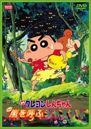 Shin Chan: Perdidos en la jungla