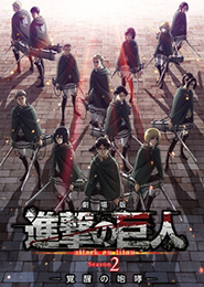 Shingeki no Kyojin Season 2 Movie: Kakusei no Houkou
