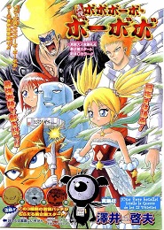 Shinsetsu Bobobo-bo Bo-bobo