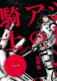 Sidonia no Kishi