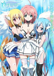 Sora no Otoshimono: Forte