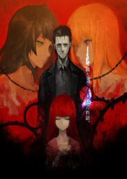 Steins;Gate 0