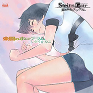 Steins;Gate VN PS3-360