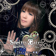 Steins;Gate VN PS3-360