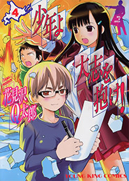 Shounen yo Taishi wo Dake!