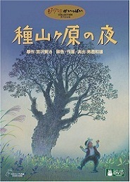 Taneyamagahara no Yoru