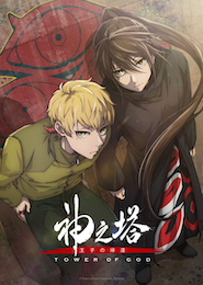 Tower of God Season 2