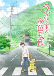 Udon no Kuni no Kiniro Kemari