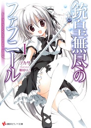 Juuou Mujin no Fafnir