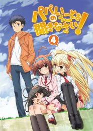 Papa no Iukoto wo Kikinasai!