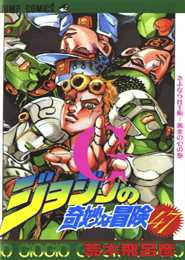 JoJo's Bizarre Adventure Part 5: Vento Aureo