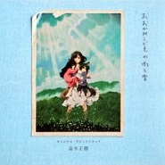 Ookami Kodomo no Ame to Yuki 