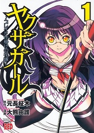 Yakuza Girl - Blade-jikake no Hanayome