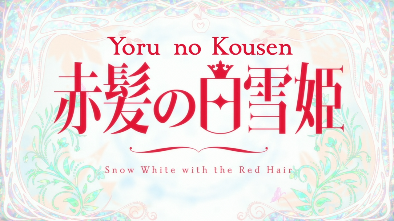 Akagami no Shirayuki-hime (Yoru no Kousen)