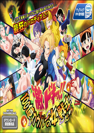 Gukidoki!! Over 9000 Glans Spooges to DB Girls!