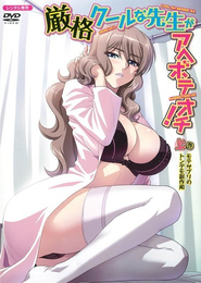 Genkaku Cool na Sensei ga Aheboteochi!