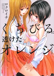 Kuchibiru ni Suketa Orange