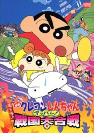Shin chan: El Pequeño Samurái