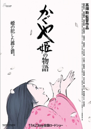 El cuento de la Princesa Kaguya